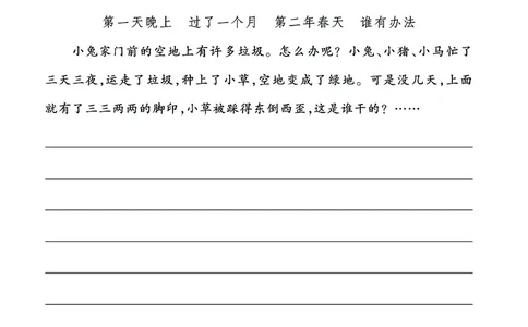 3.6_二年级下册语文《看图写话》专项练习卷（有答案）_二年级上下册资料_小学二年级学习资料-25年更新版_2-02、小学二年级语文下册_2-2-2、练习题、作业、试题、试卷_专项练习