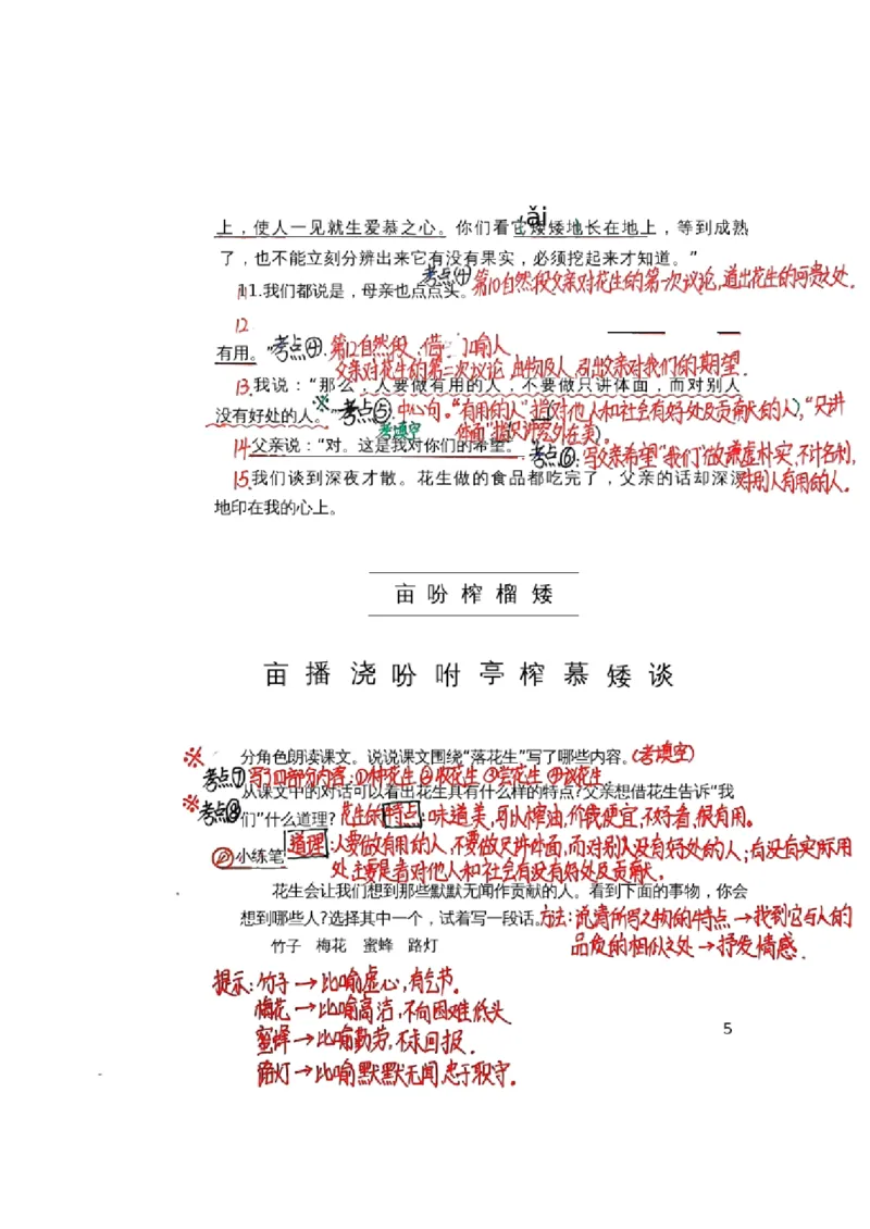 五上手写课堂笔记（1）持续更新_小学全网线上同款资料_k92_语文_五上语文每课考点预习＋复习