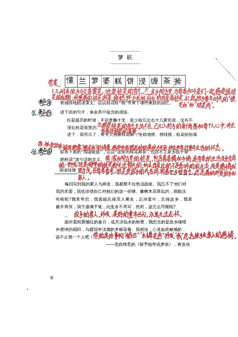 五上手写课堂笔记（1）持续更新_小学全网线上同款资料_k92_语文_五上语文每课考点预习＋复习