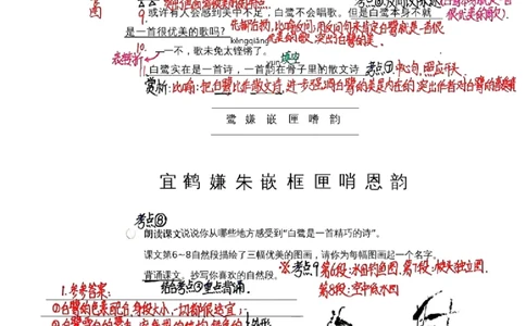 五上手写课堂笔记（1）持续更新_小学全网线上同款资料_k92_语文_五上语文每课考点预习＋复习