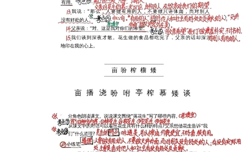 五上手写课堂笔记（1）持续更新_小学全网线上同款资料_k92_语文_五上语文每课考点预习＋复习