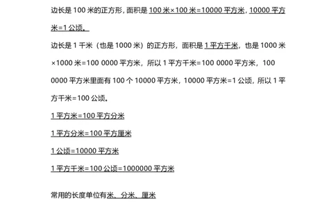 四（上）数学面积单位换算专项练习_上册_四（上）数学专项练习（通用版）