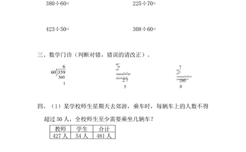 四（上）人教版数学六单元课时.2_上册_四（上）数学一课一练_四（上）人教版数学一课一练
