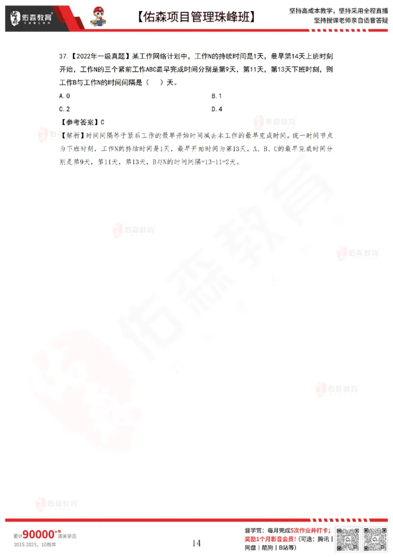6月3日佑森项目管理珠峰班VIP作业答案_2026年一级建造师_2026年一建管理_2025年一建管理SVIP_02-基础精讲✿高端面授✿深度强化_36-管理《珠峰直播班》林子婷YS