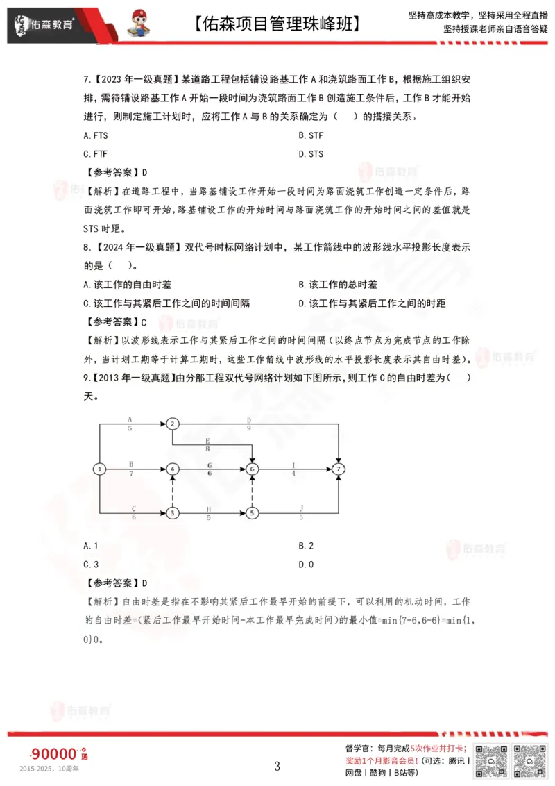 6月3日佑森项目管理珠峰班VIP作业答案_2026年一级建造师_2026年一建管理_2025年一建管理SVIP_02-基础精讲✿高端面授✿深度强化_36-管理《珠峰直播班》林子婷YS