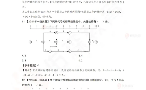 6月3日佑森项目管理珠峰班VIP作业答案_2026年一级建造师_2026年一建管理_2025年一建管理SVIP_02-基础精讲✿高端面授✿深度强化_36-管理《珠峰直播班》林子婷YS