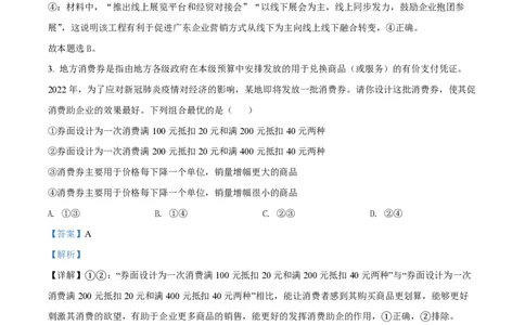 2022年高考政治试卷（广东）（解析卷）_政治历年高考真题_新&middot;PDF版2008-2025&middot;高考政治真题_政治（按年份分类）2008-2025_2022&middot;政治高考真题