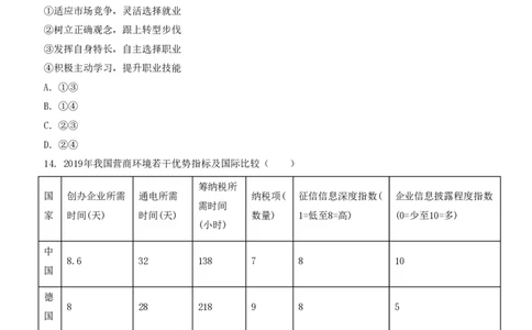 2021年高考政治试卷（浙江）（1月）（空白卷）_政治历年高考真题_新&middot;PDF版2008-2025&middot;高考政治真题_政治（按省份分类）2008-2025_2008-2025&middot;（浙江）政治高考真题