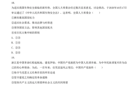 2021年高考政治试卷（浙江）（1月）（空白卷）_政治历年高考真题_新&middot;PDF版2008-2025&middot;高考政治真题_政治（按省份分类）2008-2025_2008-2025&middot;（浙江）政治高考真题