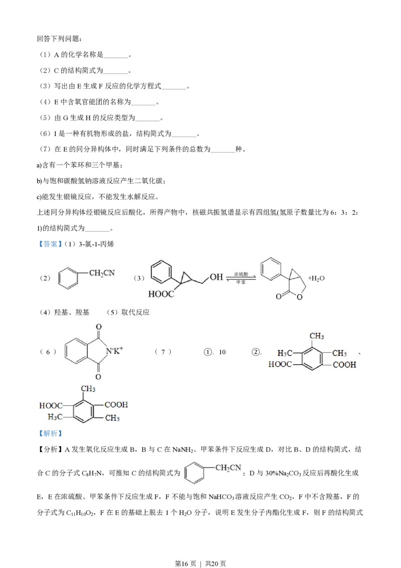 2022年高考化学试卷（全国乙卷）（解析卷）_历年高考真题合集_化学历年高考真题_新&middot;PDF版2008-2025&middot;高考化学真题_化学（按省份分类）2008-2025_2008-2024&middot;（新疆）化学高考真题
