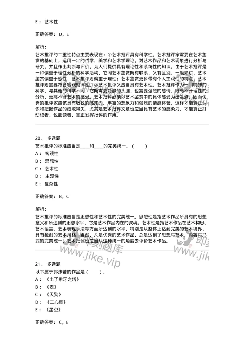 61010502-第2章　艺术批评-194364_军队文职(1)_01.军队文职真题-专业课_（全）版本一（历年真题+章节练习+模拟题）_艺术设计(军队文职)_章节练习_题目+解析