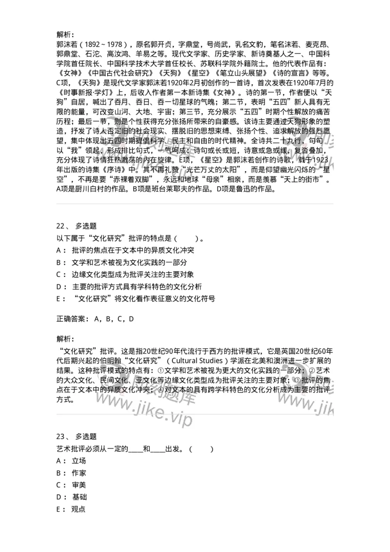 61010502-第2章　艺术批评-194364_军队文职(1)_01.军队文职真题-专业课_（全）版本一（历年真题+章节练习+模拟题）_艺术设计(军队文职)_章节练习_题目+解析