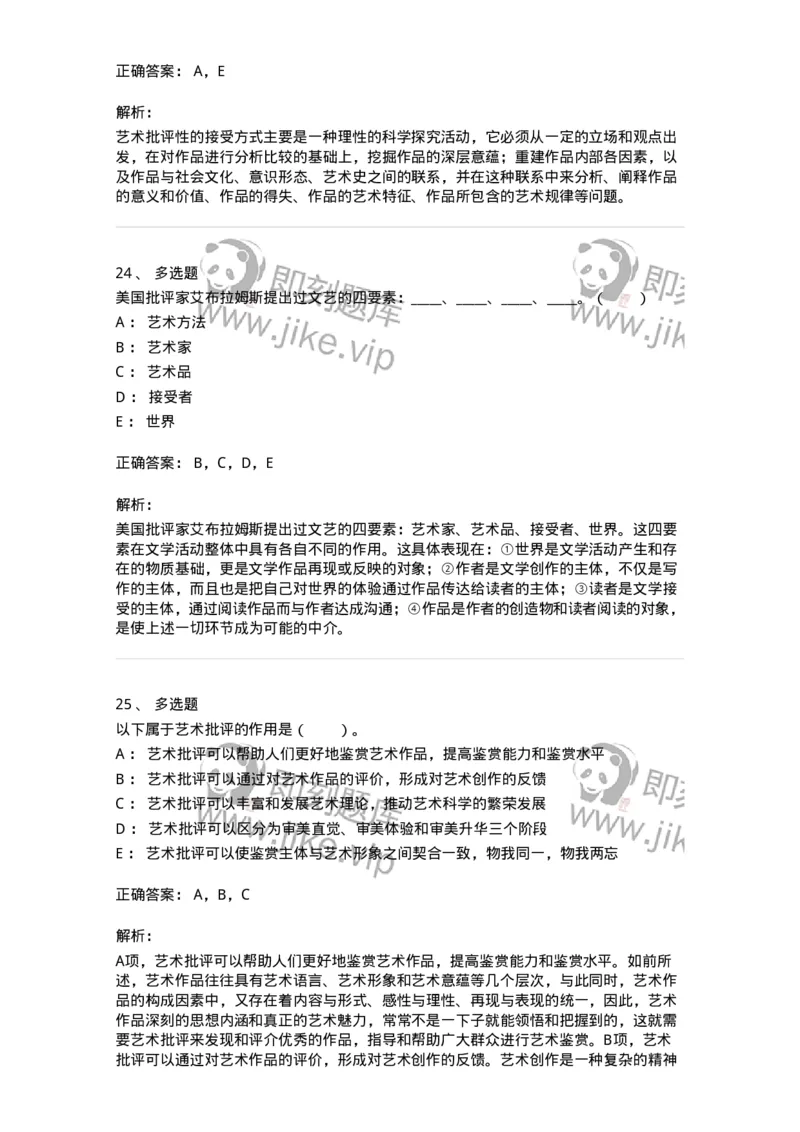 61010502-第2章　艺术批评-194364_军队文职(1)_01.军队文职真题-专业课_（全）版本一（历年真题+章节练习+模拟题）_艺术设计(军队文职)_章节练习_题目+解析