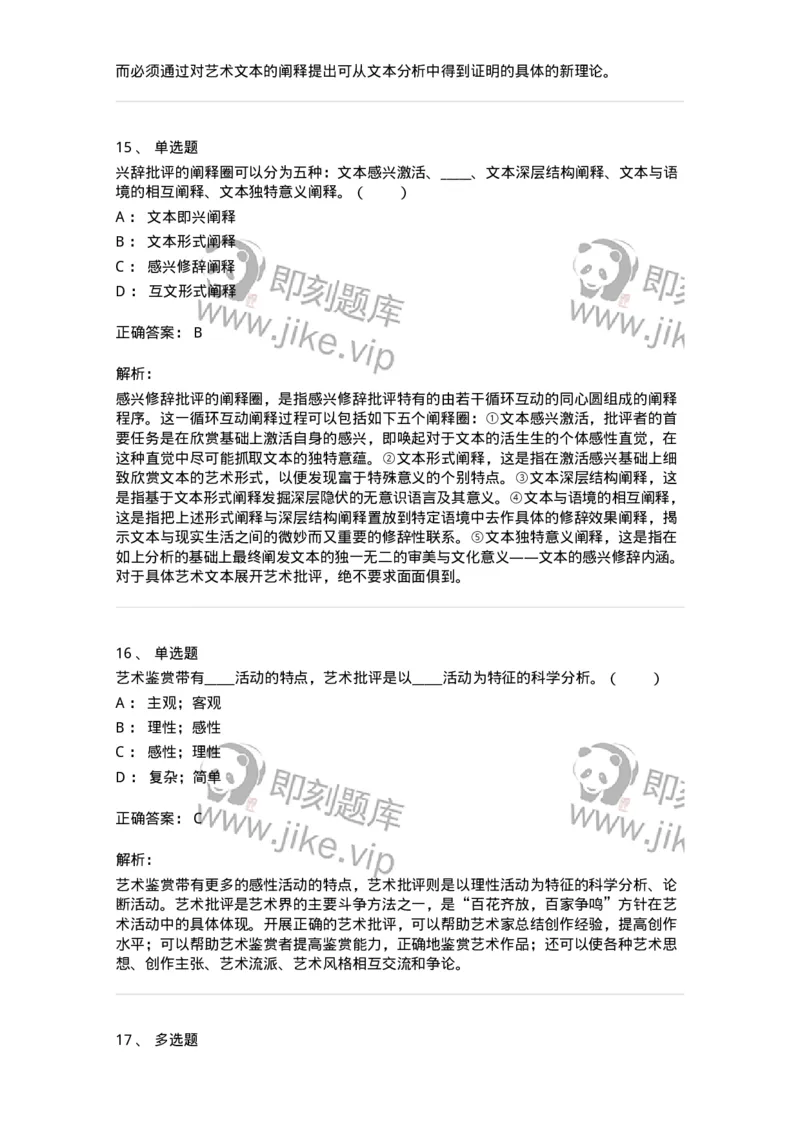 61010502-第2章　艺术批评-194364_军队文职(1)_01.军队文职真题-专业课_（全）版本一（历年真题+章节练习+模拟题）_艺术设计(军队文职)_章节练习_题目+解析