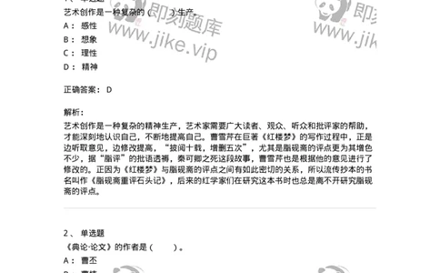 61010502-第2章　艺术批评-194364_军队文职(1)_01.军队文职真题-专业课_（全）版本一（历年真题+章节练习+模拟题）_艺术设计(军队文职)_章节练习_题目+解析