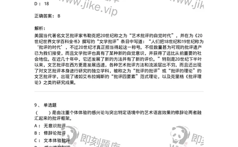 61010502-第2章　艺术批评-194364_军队文职(1)_01.军队文职真题-专业课_（全）版本一（历年真题+章节练习+模拟题）_艺术设计(军队文职)_章节练习_题目+解析