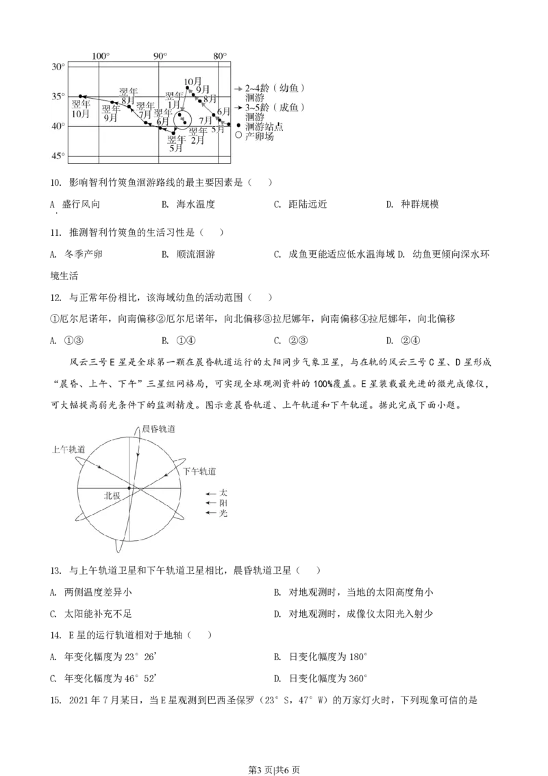 2022年高考地理试卷（湖北）（空白卷）_地理历年高考真题_新&middot;PDF版2008-2025&middot;高考地理真题_地理（按试卷类型分类）2008-2025_自主命题卷&middot;地理（2008-2025）_湖北自主命题&middot;地理（2021-2025）