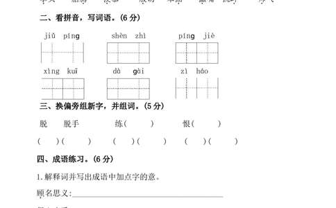 四（上）语文第六单元检测试卷（一）_上册_四（上）语文试卷_四（上）语文期末单元期中试卷（第二套）