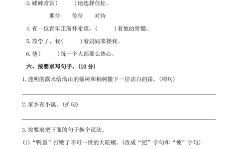四（上）语文第六单元检测试卷（一）_上册_四（上）语文试卷_四（上）语文期末单元期中试卷（第二套）