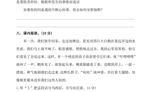 四（上）语文第六单元检测试卷（一）_上册_四（上）语文试卷_四（上）语文期末单元期中试卷（第二套）