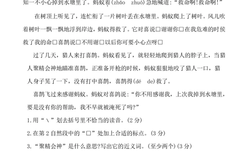 四（上）语文第六单元检测试卷（一）_上册_四（上）语文试卷_四（上）语文期末单元期中试卷（第二套）