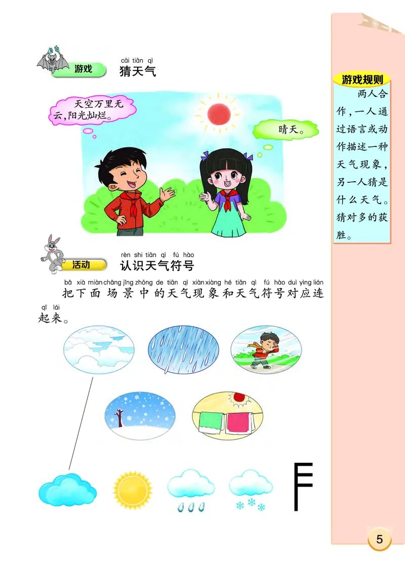 大象版2年级科学上册高清教材_全部版本&bull;小学科学电子课本_大象版小学科学电子课本