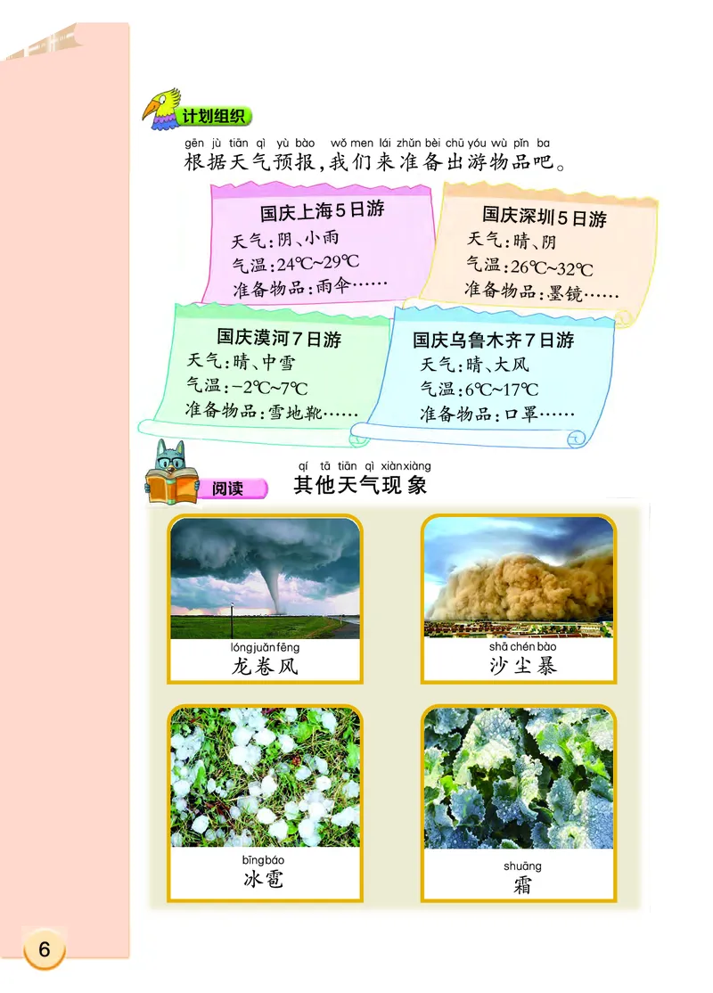 大象版2年级科学上册高清教材_全部版本&bull;小学科学电子课本_大象版小学科学电子课本