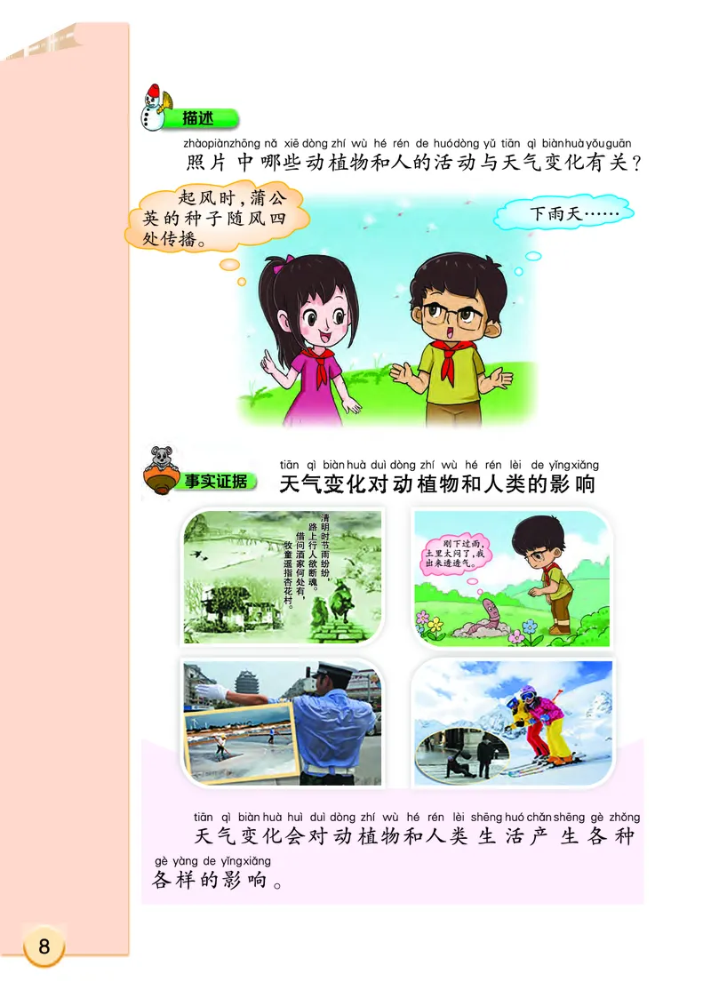 大象版2年级科学上册高清教材_全部版本&bull;小学科学电子课本_大象版小学科学电子课本