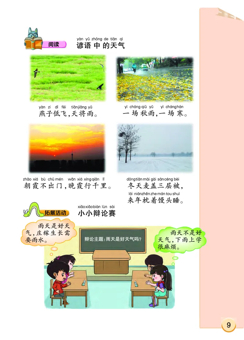 大象版2年级科学上册高清教材_全部版本&bull;小学科学电子课本_大象版小学科学电子课本