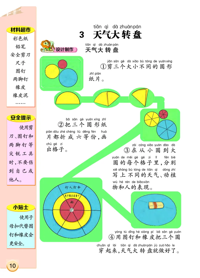 大象版2年级科学上册高清教材_全部版本&bull;小学科学电子课本_大象版小学科学电子课本