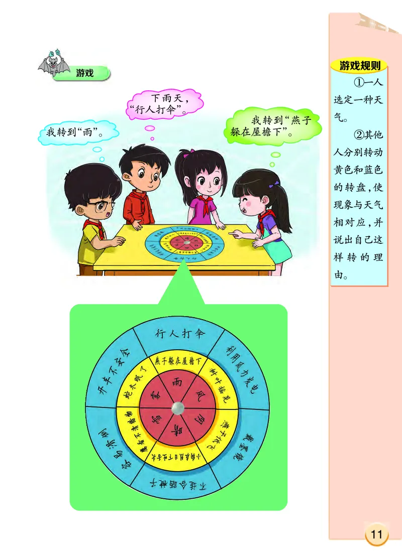 大象版2年级科学上册高清教材_全部版本&bull;小学科学电子课本_大象版小学科学电子课本