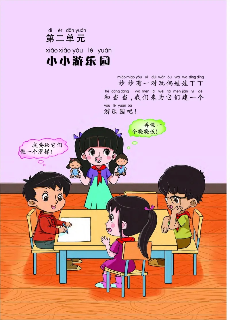 大象版2年级科学上册高清教材_全部版本&bull;小学科学电子课本_大象版小学科学电子课本