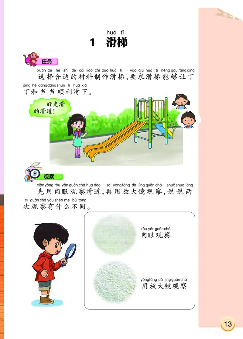 大象版2年级科学上册高清教材_全部版本&bull;小学科学电子课本_大象版小学科学电子课本