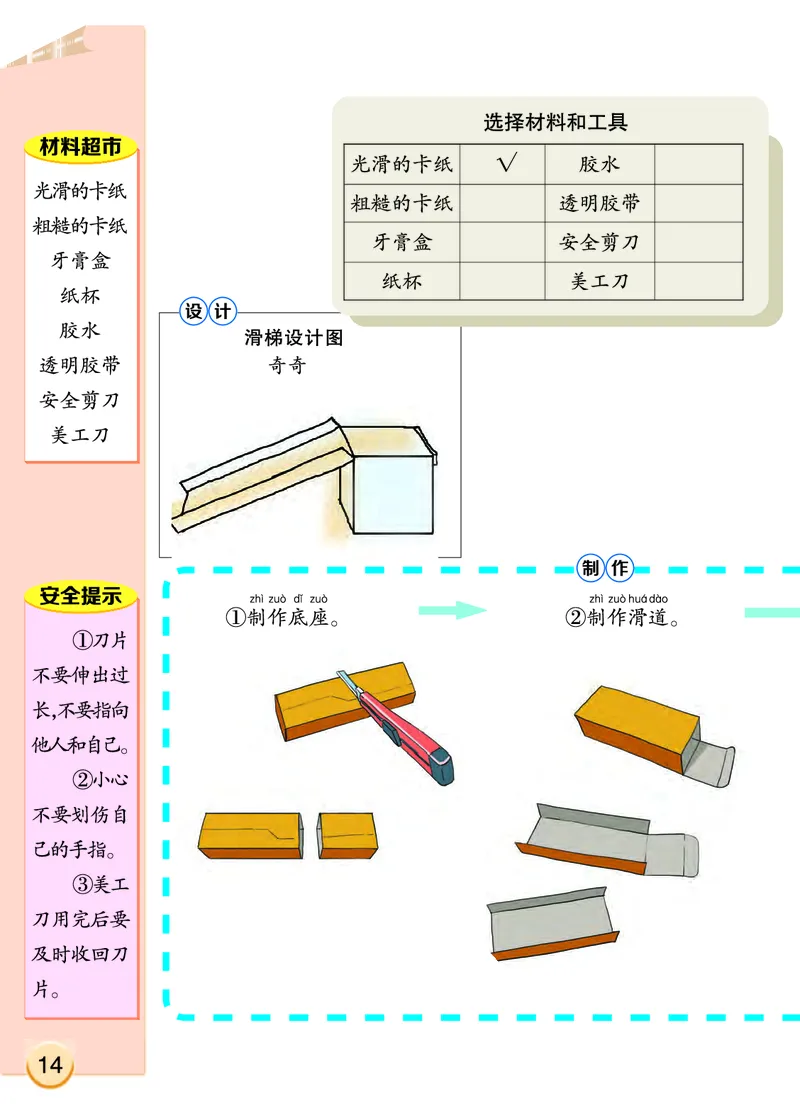 大象版2年级科学上册高清教材_全部版本&bull;小学科学电子课本_大象版小学科学电子课本