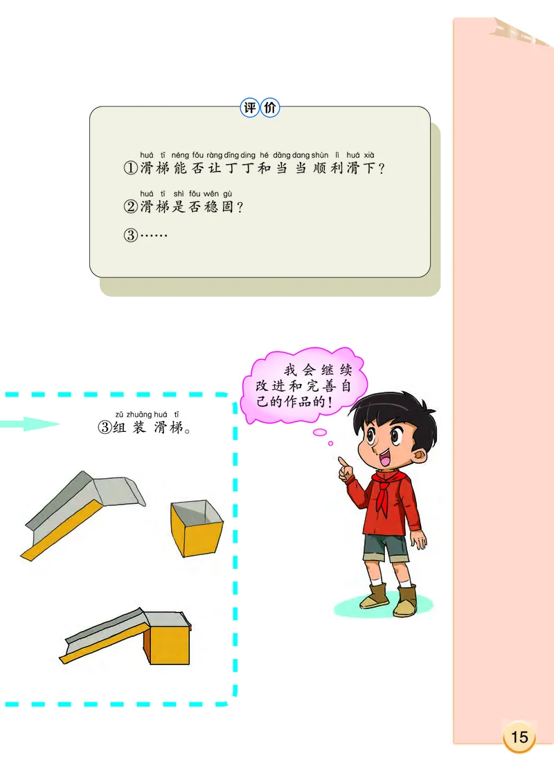 大象版2年级科学上册高清教材_全部版本&bull;小学科学电子课本_大象版小学科学电子课本