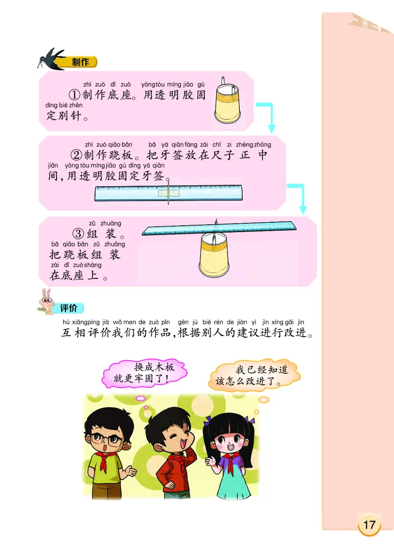 大象版2年级科学上册高清教材_全部版本&bull;小学科学电子课本_大象版小学科学电子课本