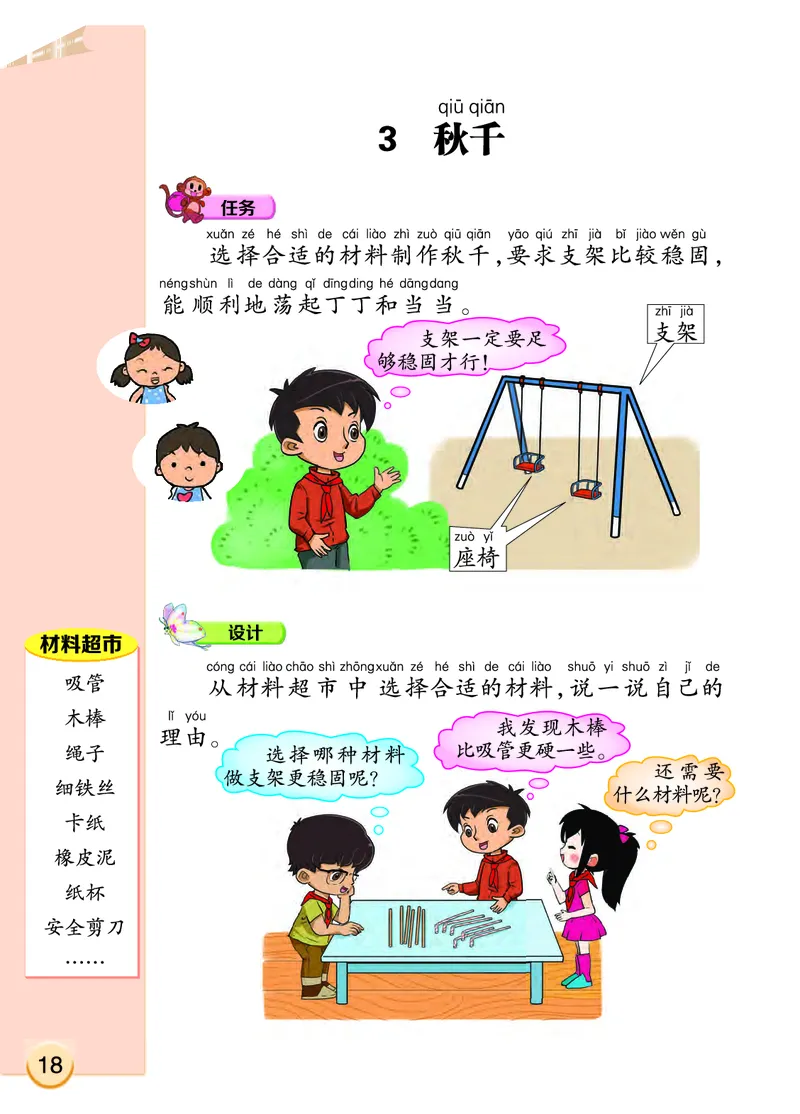 大象版2年级科学上册高清教材_全部版本&bull;小学科学电子课本_大象版小学科学电子课本