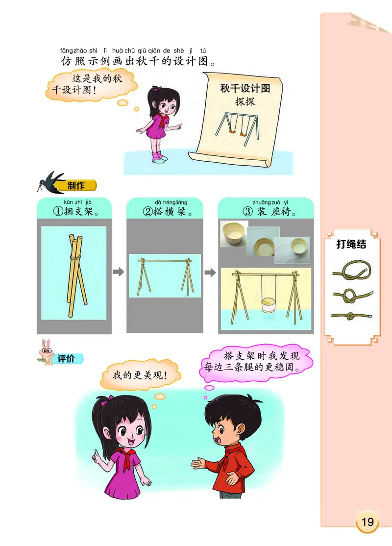 大象版2年级科学上册高清教材_全部版本&bull;小学科学电子课本_大象版小学科学电子课本