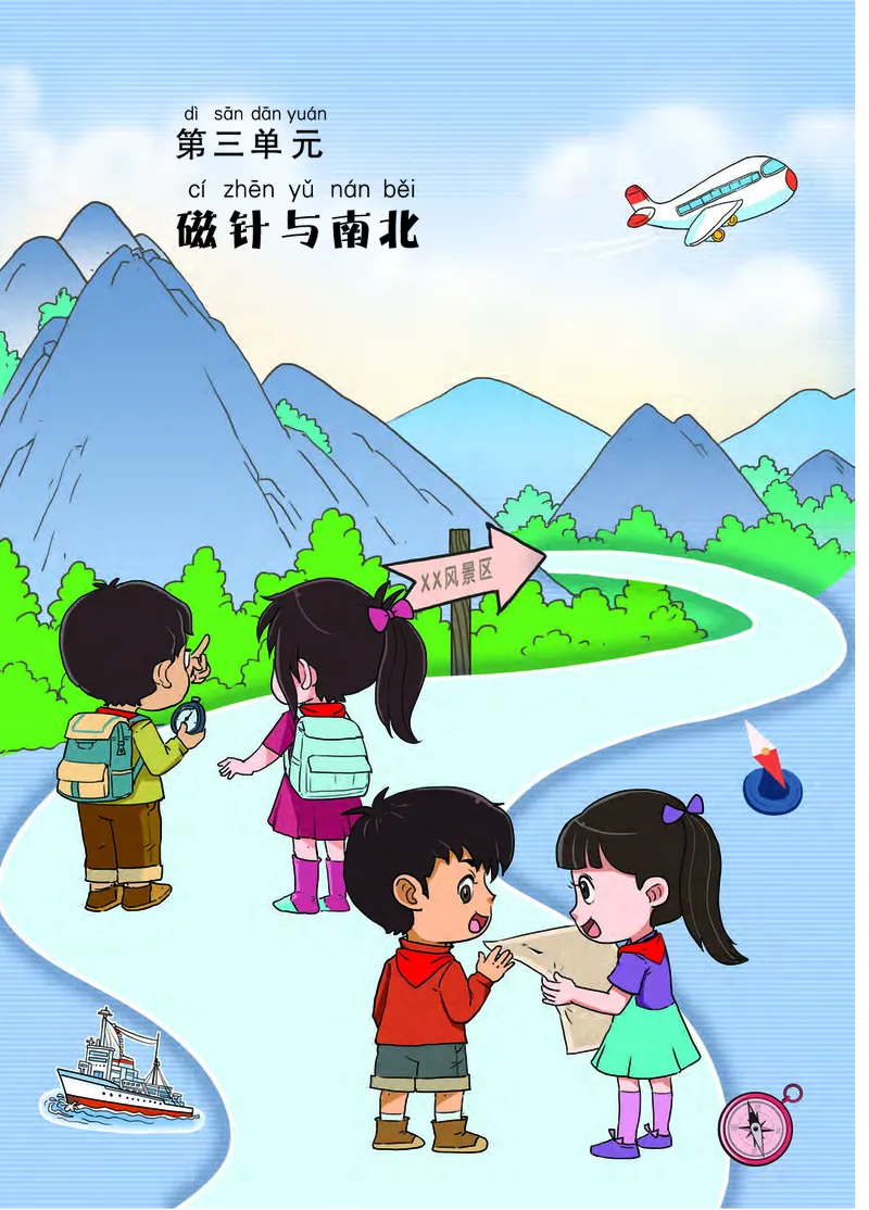 大象版2年级科学上册高清教材_全部版本&bull;小学科学电子课本_大象版小学科学电子课本