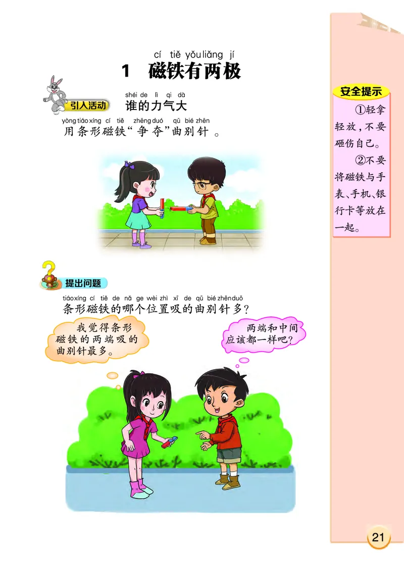 大象版2年级科学上册高清教材_全部版本&bull;小学科学电子课本_大象版小学科学电子课本