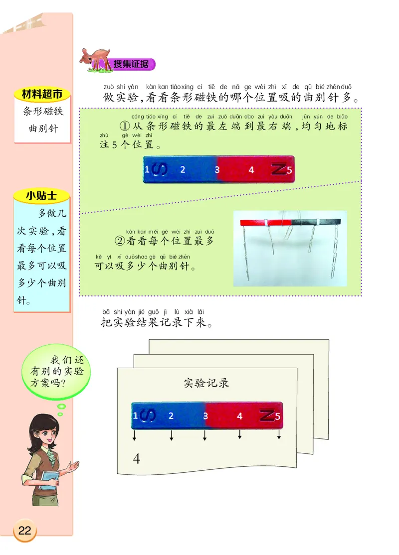大象版2年级科学上册高清教材_全部版本&bull;小学科学电子课本_大象版小学科学电子课本