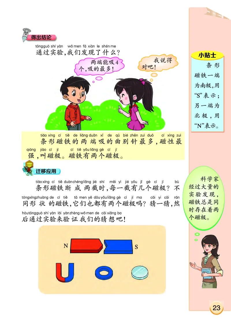 大象版2年级科学上册高清教材_全部版本&bull;小学科学电子课本_大象版小学科学电子课本