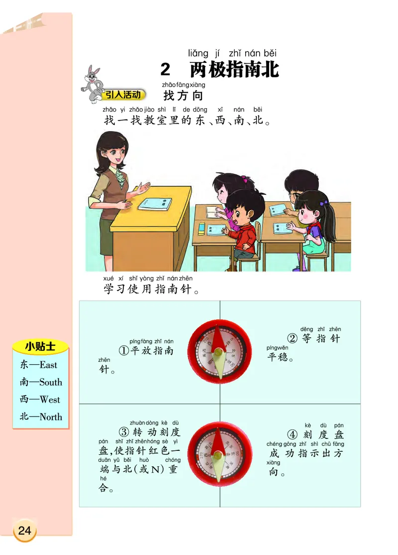 大象版2年级科学上册高清教材_全部版本&bull;小学科学电子课本_大象版小学科学电子课本
