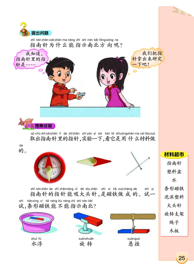 大象版2年级科学上册高清教材_全部版本&bull;小学科学电子课本_大象版小学科学电子课本