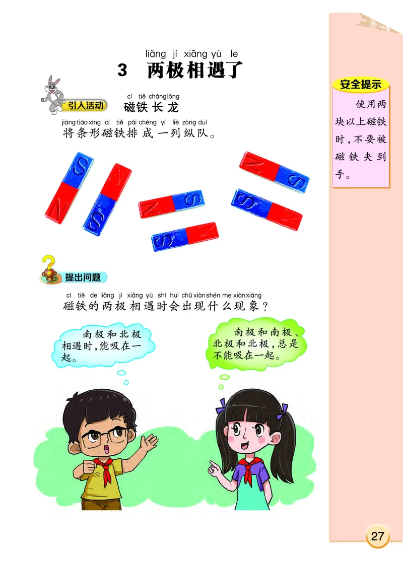 大象版2年级科学上册高清教材_全部版本&bull;小学科学电子课本_大象版小学科学电子课本