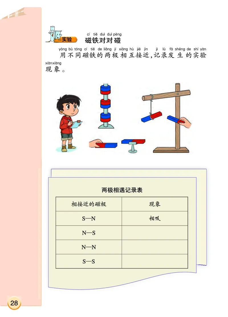 大象版2年级科学上册高清教材_全部版本&bull;小学科学电子课本_大象版小学科学电子课本