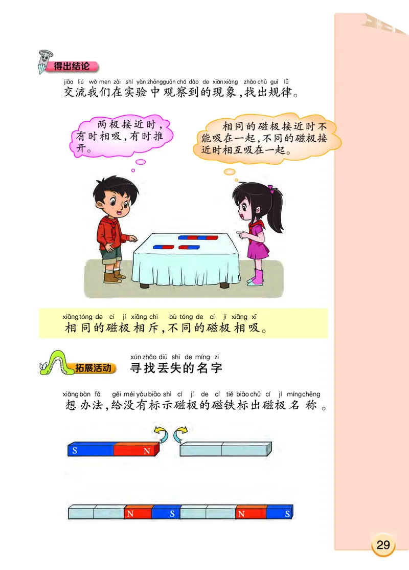 大象版2年级科学上册高清教材_全部版本&bull;小学科学电子课本_大象版小学科学电子课本