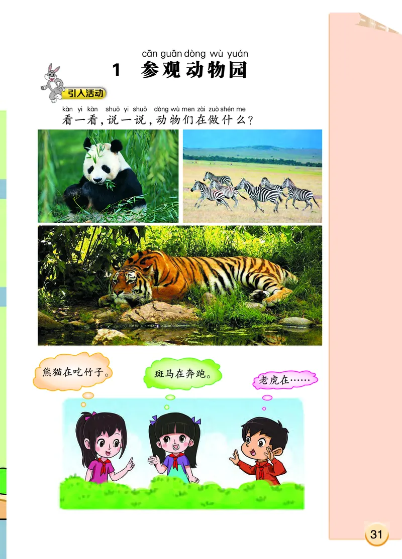 大象版2年级科学上册高清教材_全部版本&bull;小学科学电子课本_大象版小学科学电子课本