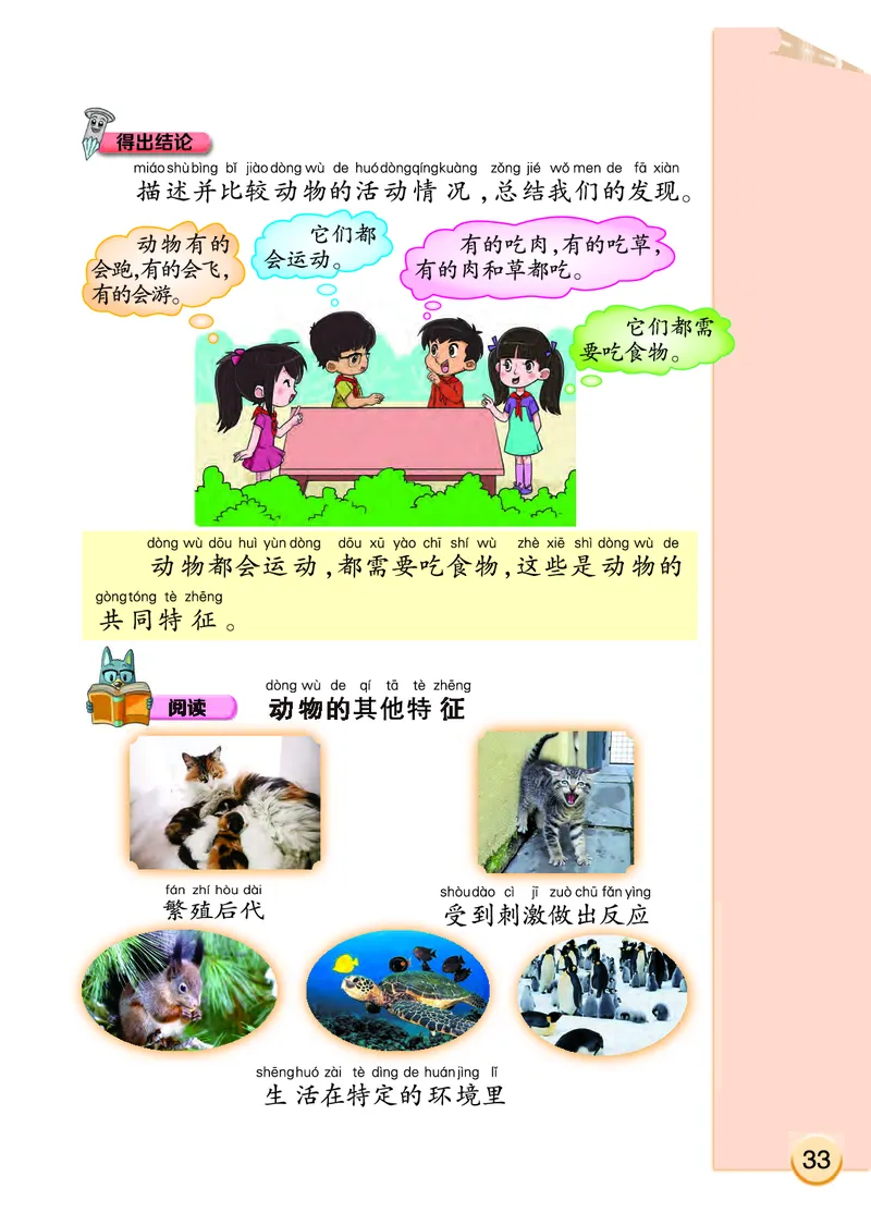 大象版2年级科学上册高清教材_全部版本&bull;小学科学电子课本_大象版小学科学电子课本