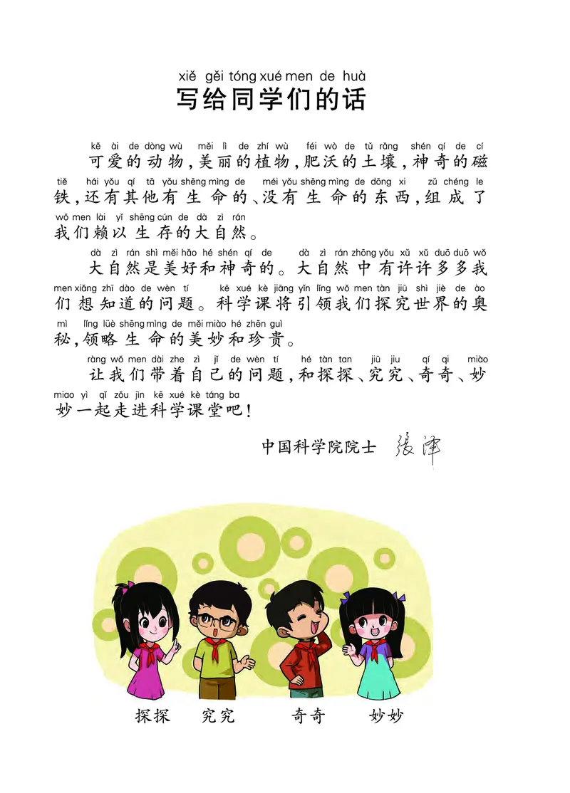 大象版2年级科学上册高清教材_全部版本&bull;小学科学电子课本_大象版小学科学电子课本